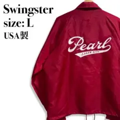 Swingster コーチジャケット パールラガービール 企業ロゴL USA製