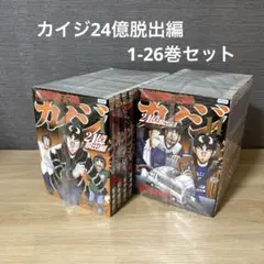 2025年最新】カイジ 24億 26の人気アイテム - メルカリ