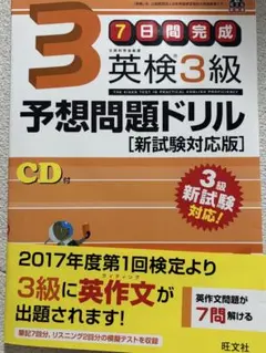英検3級予想問題ドリル 新試験対応版のサムネイル
