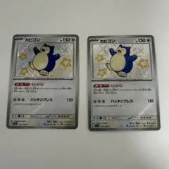 カビゴン S SV4a シャイニートレジャーex 310/190 色違い 2枚