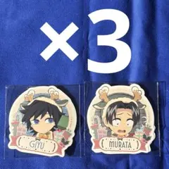 鬼滅の刃　クリスマス　ステッカー　冨岡義勇　村田