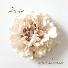 アンティークベージュ　シンプルコサージュ　入学式　卒業式　結婚式　ハンドメイド