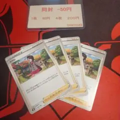 ユウリ　4枚