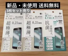 iPhone 保護フィルム 3枚セット強化ガラス SE.8.7.6.6s