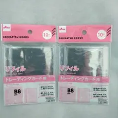 トレーディングカード用リフィル　2点　3つ穴バインダー用　B8　ダイソー