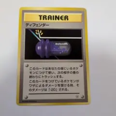 【PSA9 初版】 ディフェンダー ポケモンカード 旧裏 初版 マークなし PSA9 初版】 ディフェンダー ポケモンカード 旧裏 初版 マークなし