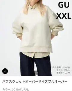 GU　スウェット　パフスウェットオーバーサイズプルオーバー　XXL　ナチュラルのサムネイル