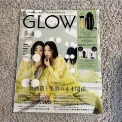 GLOW(グロー)2024年8月号増刊　付録なし