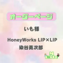 いも様　ウィッグオーダーページ