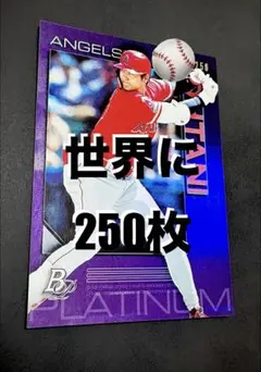 注】訳あり訳あり訳あり】250枚限定 topps 大谷翔平 パープル