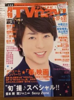 ⭐︎嵐表紙⭐︎月刊　TV navi 2013.6月号 ※ラス1です