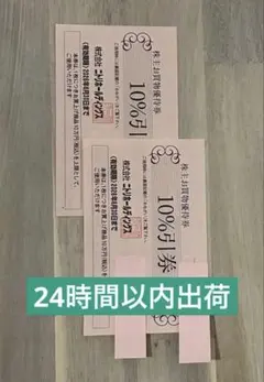 ニトリ 株主優待券 ×2枚 有効期限26年6月30日