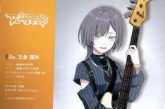 バンドリ アワーノーツ Our Notes 特典 プロフィールカード 矢倉蓬咲