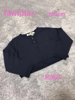 ⭐︎超美品⭐︎familiar ファミリア　ボレロ　カーディガン