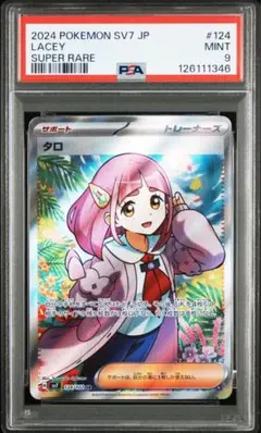 2026年最新】タロSR psa10の人気アイテム - メルカリ