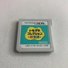 トモダチコレクション 新生活 3DS ソフト