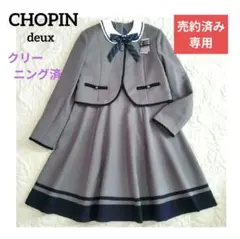 【Masako様専用】CHOPIN deux キッズフォーマル　ワンピース