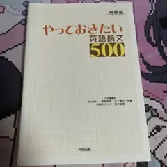 やっておきたい英語長文500