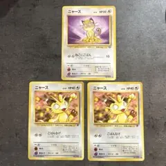 ポケモンカード ニャース 3枚セット 旧裏のサムネイル