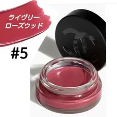 【未開封】 リップ&チークボームNo1ドゥシャネル 5 ライヴリーローズウッド