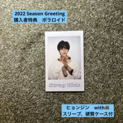 Straykids シーグリ2022 ヒョンジン ポラロイド 2026年最新】straykids シーグリ ポラロイド ヒョンジンの人気アイテム