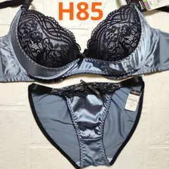 【新品未使用】格安！ブラショーツセット H85 8001 ブルーグレー サテン