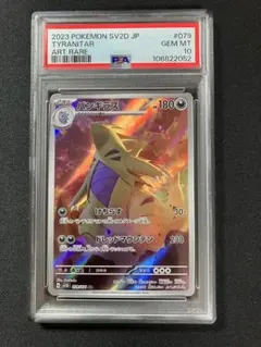 【PSA10】バンギラス AR SV2D 079/071【 クレイバースト】