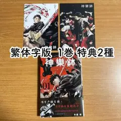 2026年最新】初版 1巻 カグラバチの人気アイテム - メルカリ