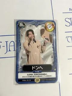 2026年最新】ドンヘ トレカの人気アイテム - メルカリ