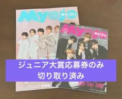 Myojo 1月号　2冊セット