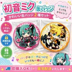 2026年最新】初音ミク 缶バッジの人気アイテム - メルカリ
