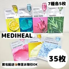 新品MEDIHEALメディヒール エッセンシャルマスク【7種各5枚計35枚】のサムネイル