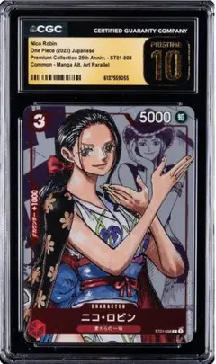ニコ・ロビン BGS10 ワンピースカード 25周年 ニコ・ロビン BGS10 ワンピースカード 25周年 - メルカリ