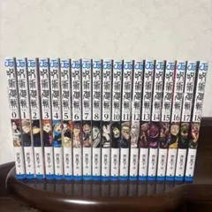 呪術廻戦 18巻セット