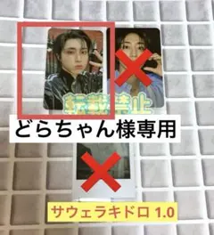 ☆どらちゃん様専用StrayKids ATE ラキドロ 1.0 ハン 黒衣装バラ