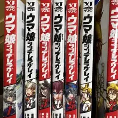 初版多数❗️送料無料❗️ウマ娘シンデレラグレイ1〜17巻セット 初版多数❗️送料無料❗️ウマ娘シンデレラグレイ1〜17巻セット ウマ娘