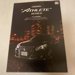 トヨタ クラウン アスリート 特別仕様車 カタログのサムネイル