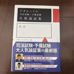 2026年最新】アガルート 論証集の人気アイテム - メルカリ