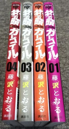 【まとめ売り】井の頭ガーゴイル