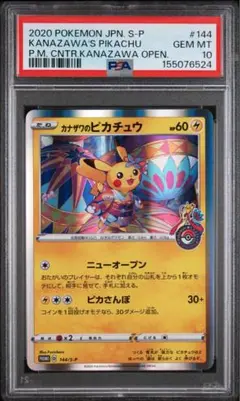 2026年最新】カナザワのピカチュウの人気アイテム - メルカリ