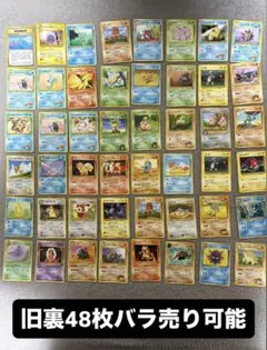旧裏まとめ売り48枚　バラ売り可能
