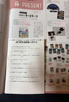 最新号 『JUNON』2026年10月号/愛読者ハガキ⑩