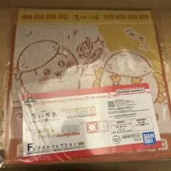 ちいかわ 一番くじ F賞 タオルコレクション