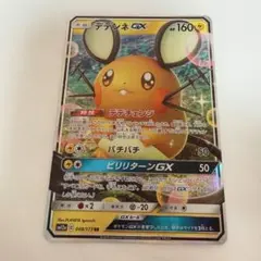 デデンネGX RR 048/173 タッグオールスターズ