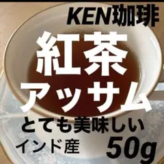 入荷　紅茶　アッサムCTC クオリティー　ジャリンガ茶園　インド産　50gのサムネイル