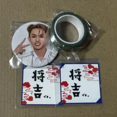 田島将吾 まとめ売り