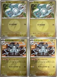 コイル レアコイル 雷タイプエネルギーミラー 各2枚セット