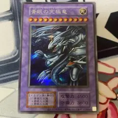 美品】遊戯王 決闘者伝説 プレミアムパック 復刻版 青眼の究極竜