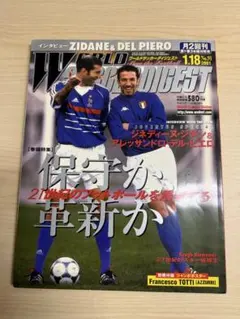ワールドサッカーダイジェスト 2001年1月18日号