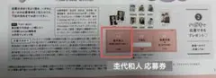CanCam 2026年10月号 杢代和人 応募券のみ